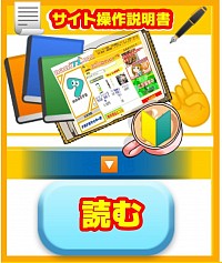 サイト操作説明書