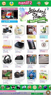 なになに本サイトトップページ