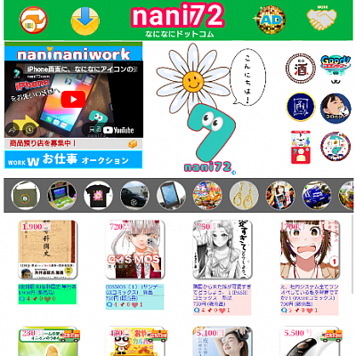 なになにサイトトップページ