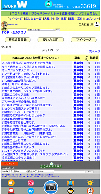 naninaniwork アルバイトオークション