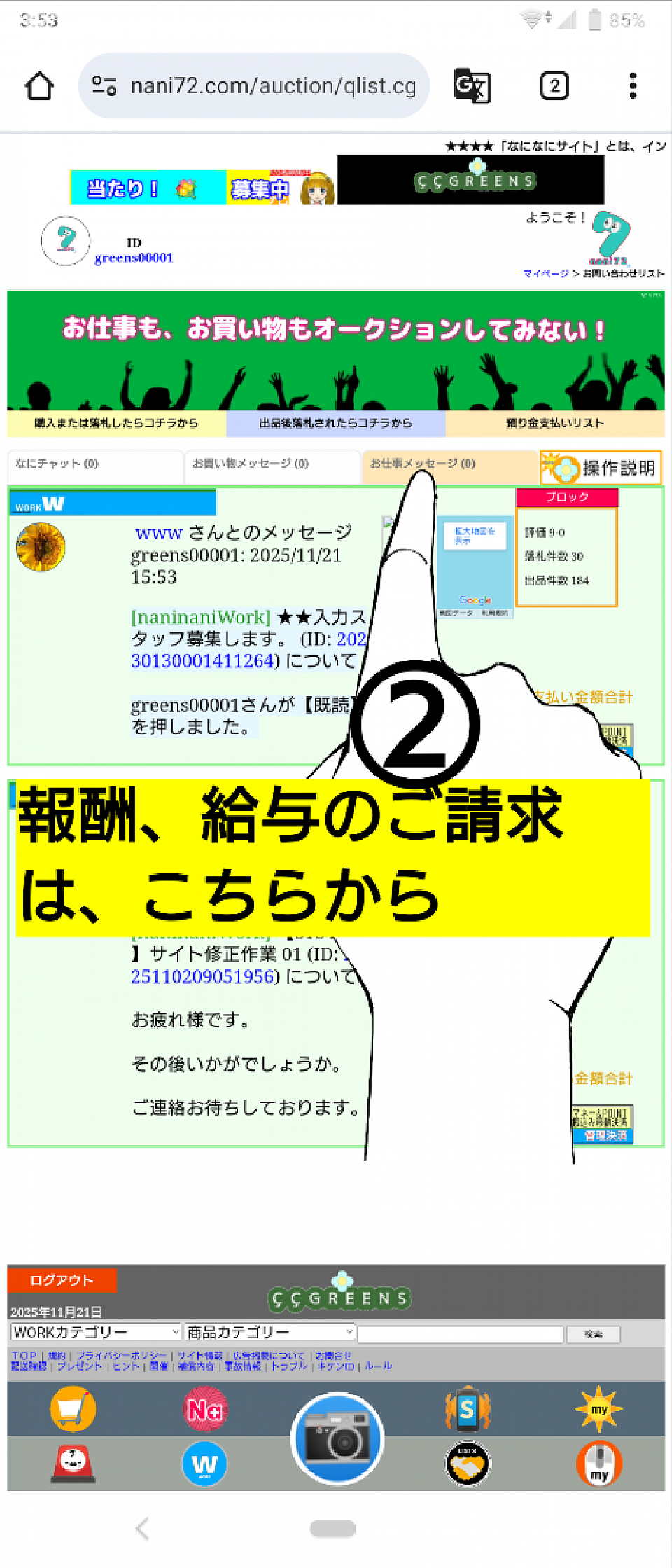 お仕事メッセージに進みます。