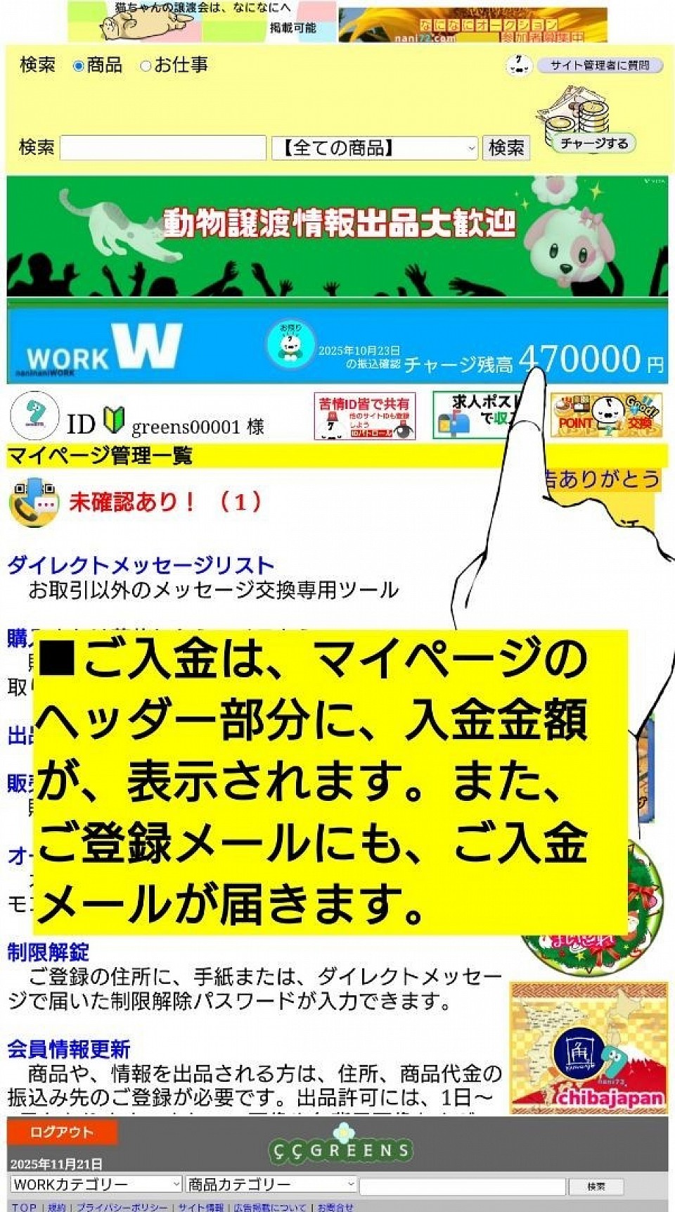 ご入金確認表示