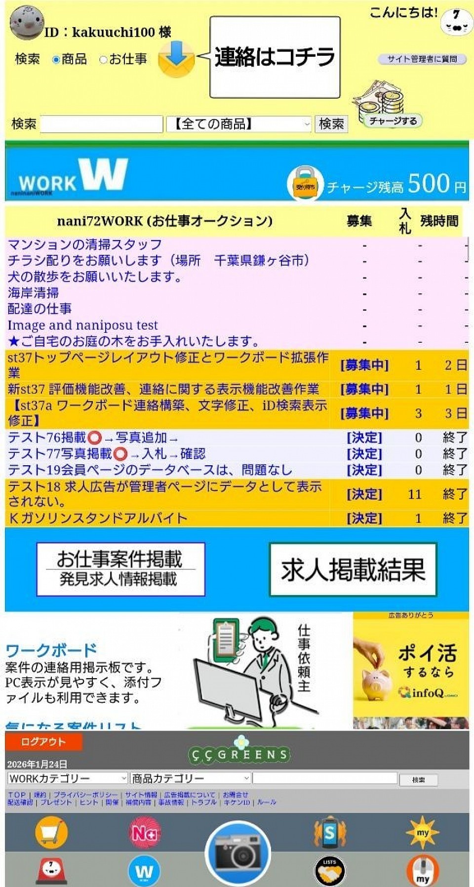 なになにマイページ