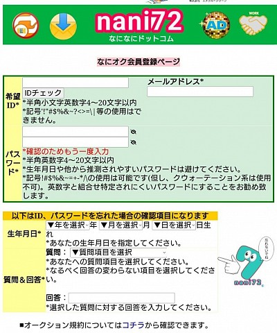 会員登録ページ