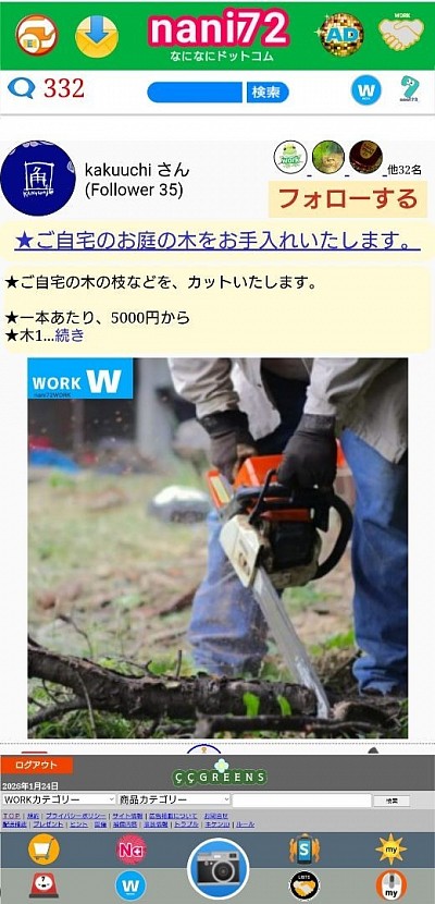 お仕事オークション