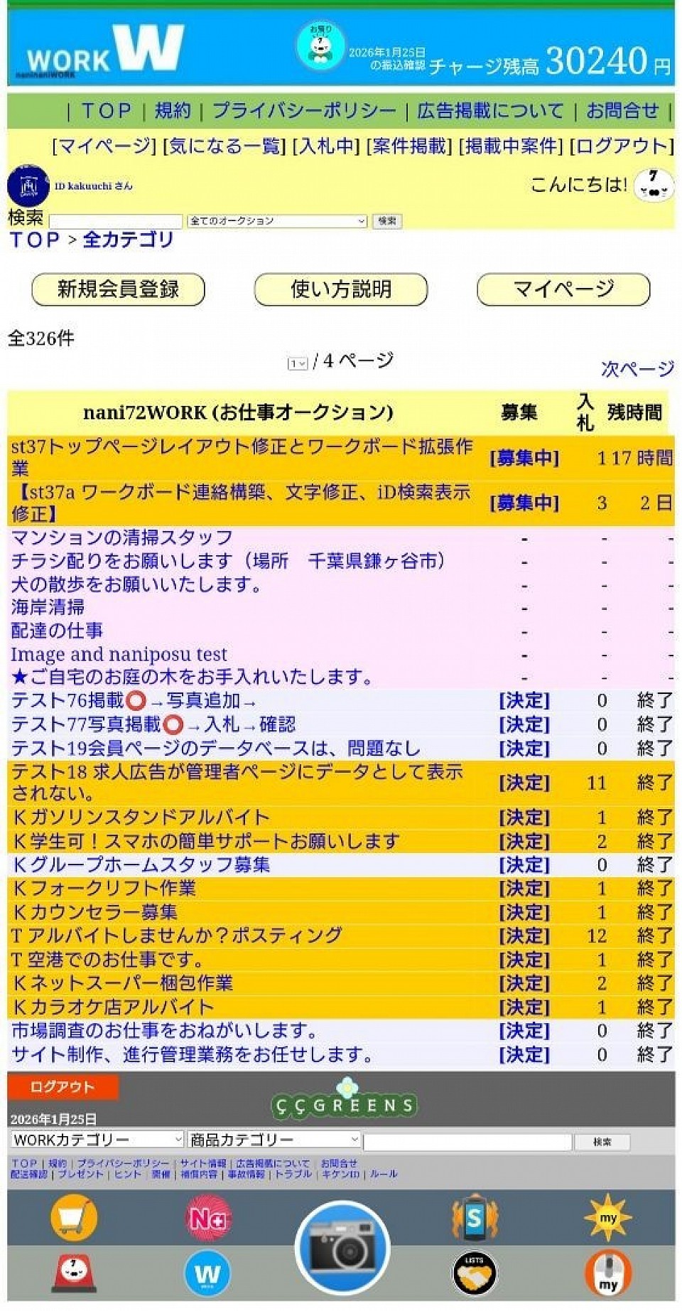 なになにWORKサイト