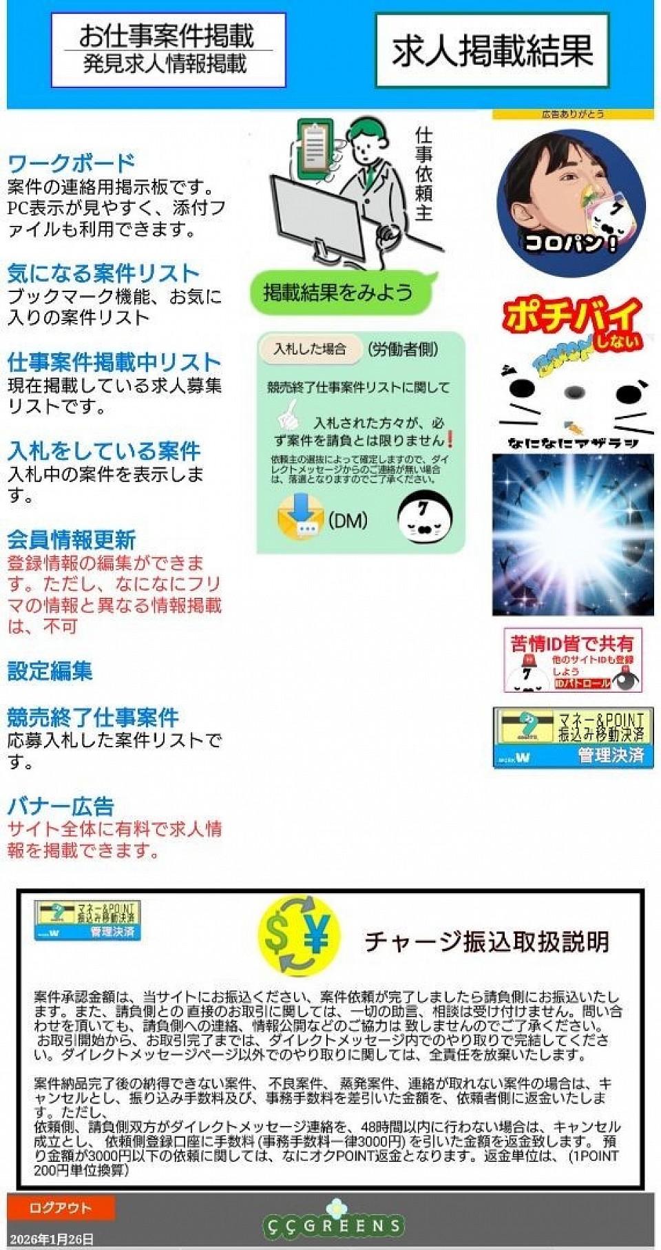 なにWORKマイページから掲載、落札をお願い致します。