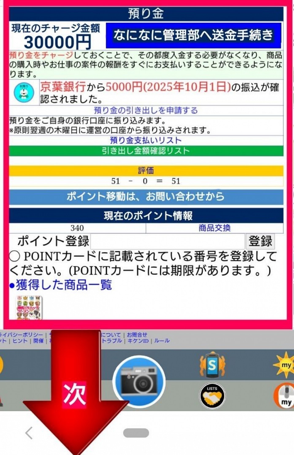 まずは、マイページからチャージボタンを押します。