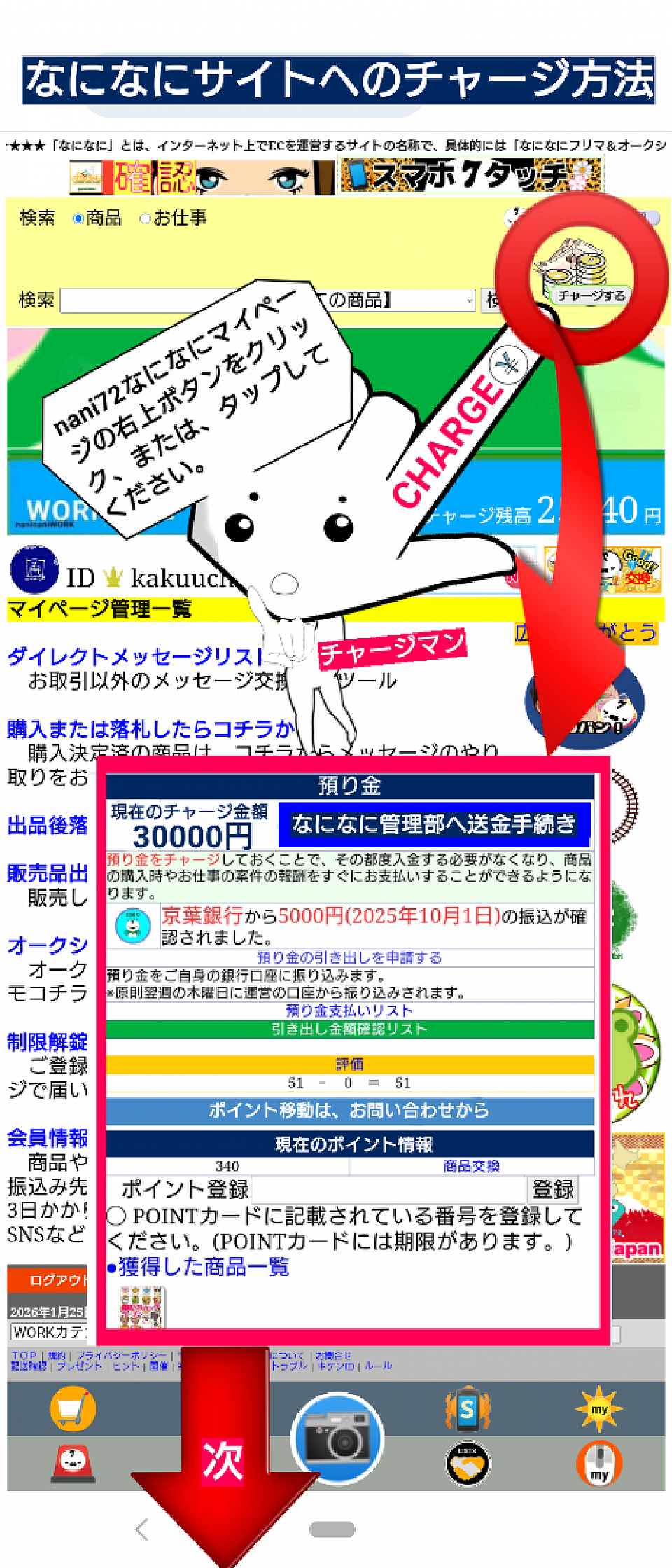 チャージ決済振込申請方法