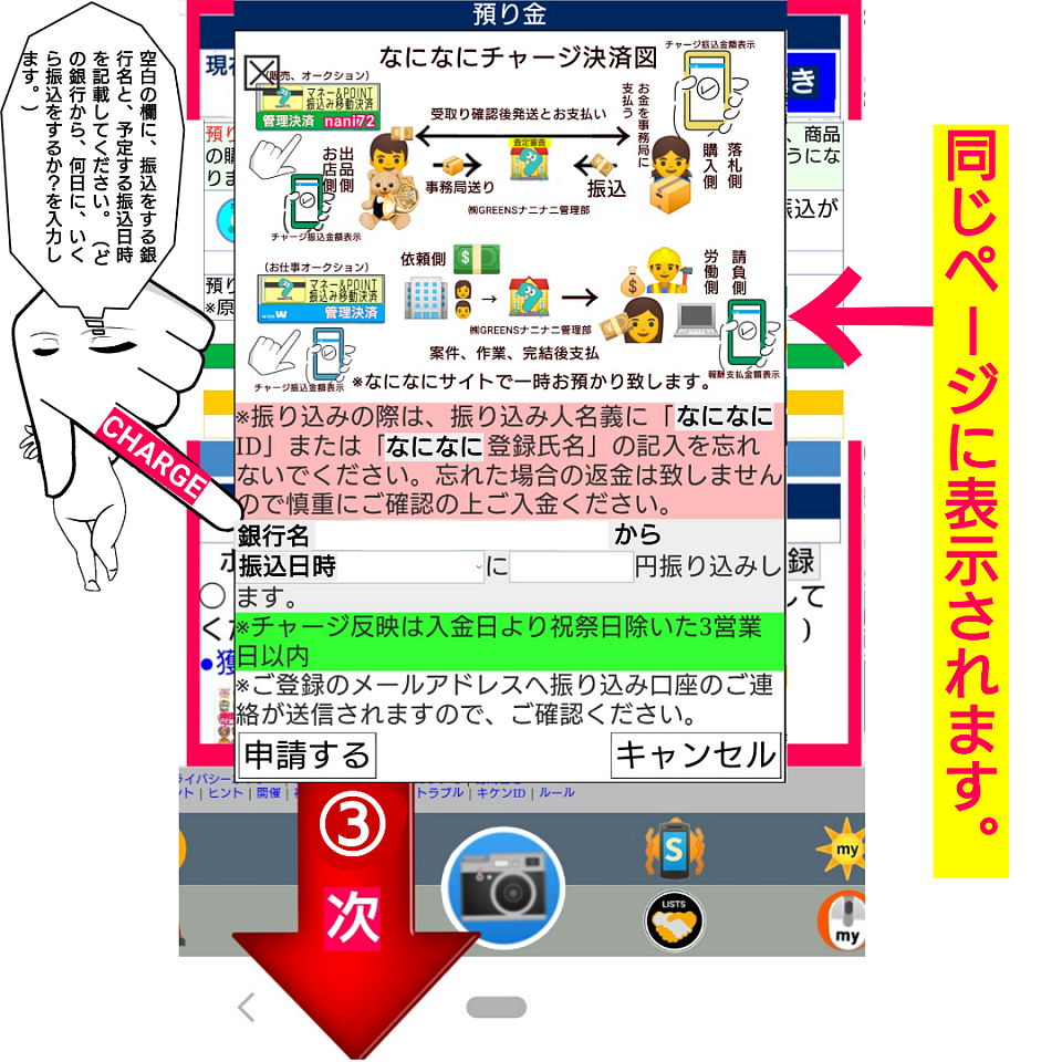 銀行名と、振込日時、金額を入力します。